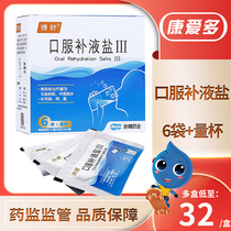 Boye oral rehydration salts III 5 125g * 6 bags box of diarrhea-induced dehydration supplement sodium