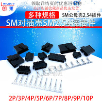 SM plug shell SM2 54 Connector 2P 3 6 8 10P male and female plug shell terminal Reed 2 54mm