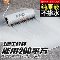 JS waterproof coating polymer cement leak-proof material roof exterior wall repair toilet fish pond water leakage glue