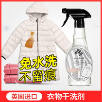 British down jacket dry cleaning agent wash-free spray laundry cleaning no-wash to remove stains for household special cleaning artifact