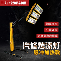 Car paint lamp infrared electric heating tube Car paint drying paint lamp paint room Sheet metal spray paint three tubes mobile baking