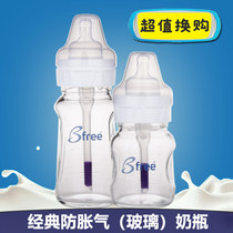  New Israeli Berry BFree wide mouth glass bottle BORN FREE universal BPA-free anti-flatulence