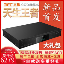 GIEC JKO BDP-G5700 4K UHD Blu-ray player Dolby Vision HD home hard drive playback