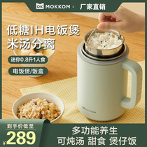 mokkom miller low-sugar rice cooker pot household multi-function small mini rice soup separation 1-2 people can eat sugar-free
