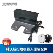 Cobos sweeping robot Dibao DS37 DS43 DS35 original accessories adapter charger charging seat charge