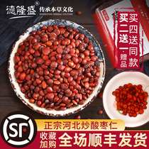 Wild jujube Fry fried 250g g transuretic sleep Peace Tea sleeping powder Chinese herbal medicine female non-special grade