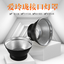 210mm Ai Linglong interface photography lampshade Professional shooting equipment equipment light accessories Flash cover Reflector cover