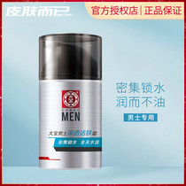 Dabao mens deep skin cream 50g moisturizing moisturizing cream student moisturizer is not greasy