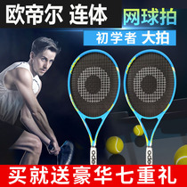 Tennis racket Single beginner college student Carbon adult professional tennis trainer Mens and womens ultra-light racket