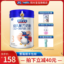 Yinqiao Sunshine Baby Youjia 3-stage infant formula milk powder 900g canned Yousan stage 1-3 years old