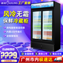 Suiling frost-free air-cooled display cabinet Supermarket beverage beer refrigerated fresh refrigerator Commercial vertical large capacity freezer