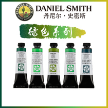  Imported from the United States Daniel Smith imported DS Professional art painting watercolor paint 15ml green series