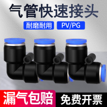 Tracheal fast connector pneumatic fast plug L-shaped right angle elbow PV directly through PVG variation 4 6 8 10 12 16mm