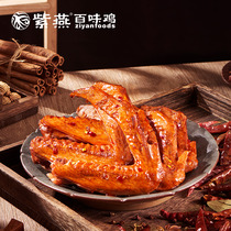 Purple swallow duck-wing duck marinated snacks five-spice cooked spicy snacks instant duck snack food Full box 368g