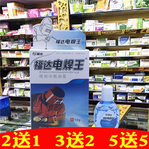 Fuda electric welding King eye drops eye drops welding liquid welding treasure to relieve visual fatigue 2 get 1 buy 3 get 2