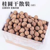  Putian specialty new goods dried longan 500gx1 dried longan soaked in water with shell non-seedless specialty dry goods wholesale