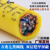 10 Gigabit cable 7 Super Seven class double shielded oxygen-free copper high-speed computer network broadband cable 100 200 300 meters