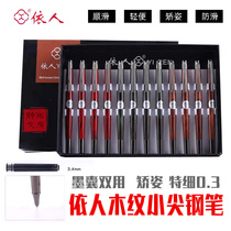 People 3766 Fountain Pen Molandi Wood Pattern Office Book Water Pen Student Bag Tip Correcting Ink Bag Pen Extra Fine 0 3