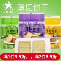 Zhongxing thin-cut cookies 468g Crispy ultra-thin salty independent small package cookies Casual snacks Snacks