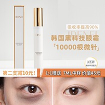 South Korea Yidel microneedle eye cream light eye pattern dark circles tight eye bags eye fat particles whole face 20ml