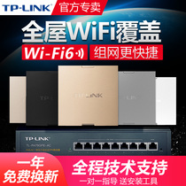 TP-LINK wireless AP panel whole house wifi6 Gigabit standard 86 panel cover Villa tplink Universal belt into wall weak box Wall network router set