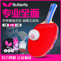 Butterfly Butterfly table tennis racket Samsung single shot Butterfly King Pong racket professional students 4 stars