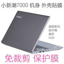 Lenovo small new Tide 7000 shell membrane tide 7000 film 14 inch notebook body protection patch film no cutting