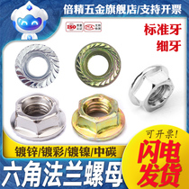 Iron galvanized nickel plated color hexagon flange nut knurled surface toothed anti-slip pad nut M3M4M5M6M8M10M12