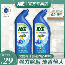 AXE axe head card disinfected with virus cleaning toilet liquid 2 bottles clear and fragrant toilet toilet powerful wash toilet descaling and sterilization