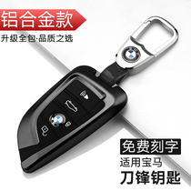 Suitable for BMW 5 series key set 530li 525 new X1X2X3X4X5X6X7 blade all-inclusive shell buckle