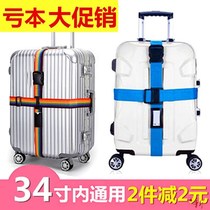 Luggage cross packing belt bag belt with one word overseas TSA customs code lock bundled travel trolley case belt