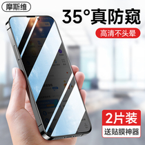 Moswell is suitable for Apple 11 privacy film iPhone11pro privacy tempered tempered film max full screen anti-voyeur 8plus frosted anti-fingerprint 7 anti-fall xr screen xs mobile phone film