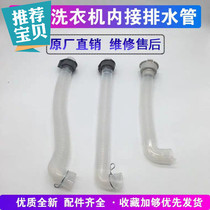 Suitable for Sanyo automatic washing machine thickened bottom sewage pipe internal connection internal drainage