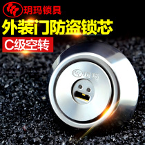 Yuema C-class exterior door idling lock core anti-theft lock head anti-tin paper old door lock blade lock core Household door