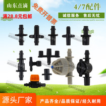 47 capillary joints three-four-way mountain frame 4 7 plugs 4-point threaded small joint single-double barb micro-spray