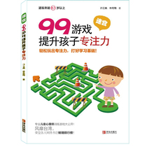 99 games to improve childrens concentration maze childrens concentration training book 3-4-5-6-year-old childrens puzzle game book exercise childrens ability to hold pens to improve attention observation training books