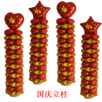 Eleven school column balloon bracket shop layout shopping mall opening festival activities Arch National Day decoration