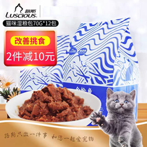 Lusi wet food 12 packs of cat canned hair gills artifact snacks staple food elderly water supplement cat food staple food old cat