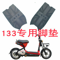 Suitable for Jiante 133 133s133ds battery car pedal pad thick waterproof non-slip rubber pad