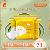 A Golden slippery paper diaper S code 84 pieces of breathable dry ultra-thin trumpet urine diapers newborn baby