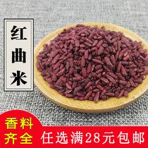 Fujian Gutian Red Rice Rice 50g Natural Edible Red Vegetarian Halogen Meat On Color Spices Bulk Material Seasoning