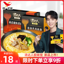 United TonGot Talent Extreme Taste Gallery Gold Broth Beef Tomato Pig Cartilage Pull Noodles Cooking Noodle box Instant Noodle Instant Noodles instant noodles