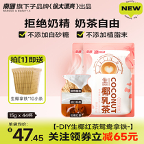 (2 bags) Nanguo Xu Da Beautiful Raw Coconut Milk Tea Instant Milk Tea Powder Original Flavored Bags 44 Cups