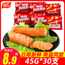 Shuanghui barbecue steak sausage 45g * 30 ham sausage Orleans flavor outdoor casual snacks wholesale