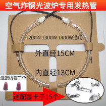 Send Heating Tube Bracket Round Light Wave Oven Pan Hot Wave Oven Heating Tungsten Mitzvi Dimensional Repair Accessories Air Fryer