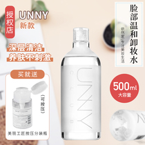 Korea unny makeup remover Face gentle deep cleansing non-irritating student eye and lip makeup remover Oil 500ml
