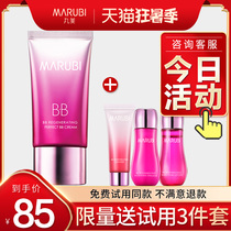 Marumei bb new skin BB cream 40g Isolation naked makeup concealer strong moisturizing liquid foundation flagship store official website for women