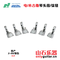 Han Zhenhao JIN HO electric guitar string button wooden guitar string button string quasi-axis winding machine J03 spot
