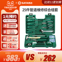 Shida hardware combination set home toolbox manual 25 pieces household pipe repair integrated set 05165