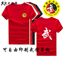 Wushu Association logo half-sleeve T-shirt adult children martial arts T-shirt short-sleeved vest practice clothes printed